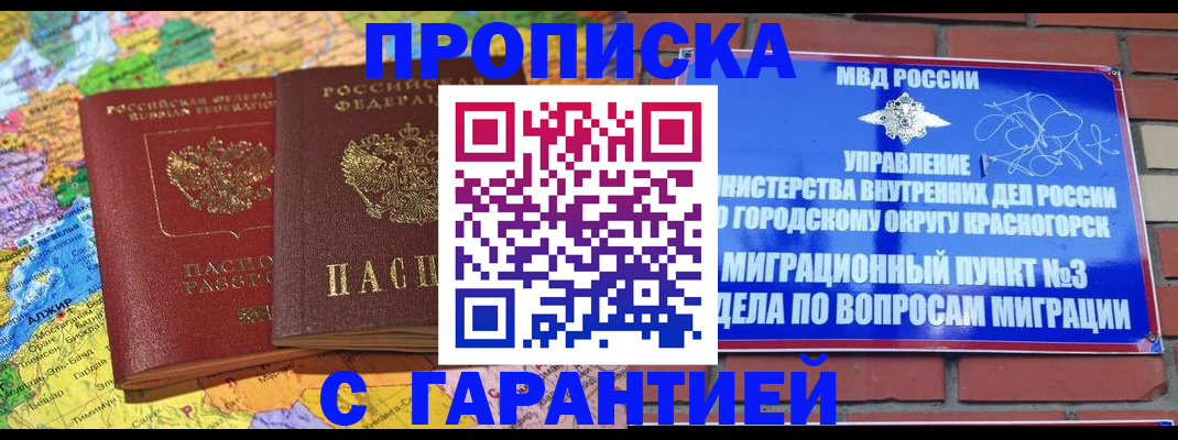 прописка для школы в Новоалтайске