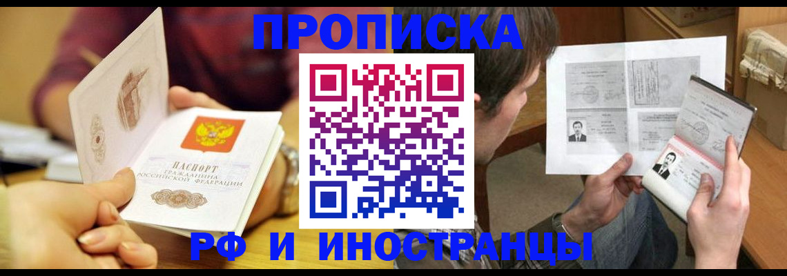 временная регистрация в квартире в Новоалтайске