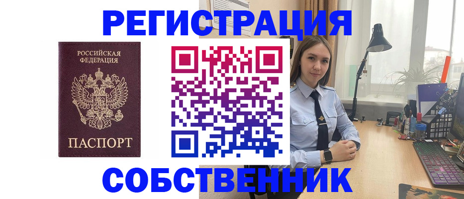 временная регистрация недорого в Новоалтайске