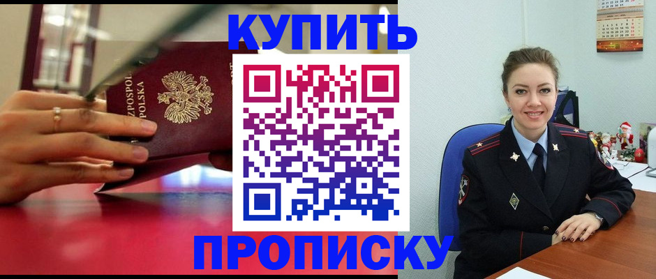 временная регистрация адрес в Новоалтайске