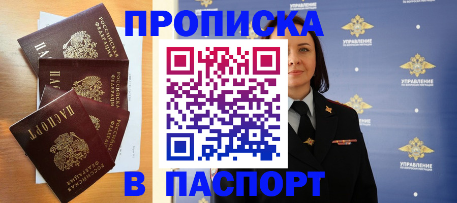 прописка для работы в Новоалтайске