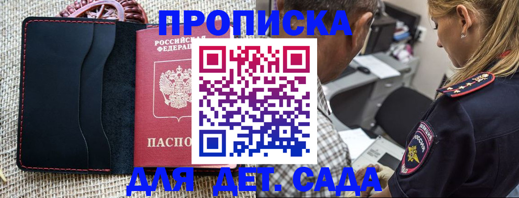 прописка паспорт в Новоалтайске